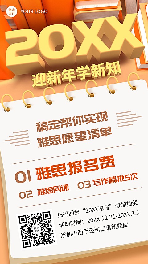 元旦新年雅思托福英语招生海报