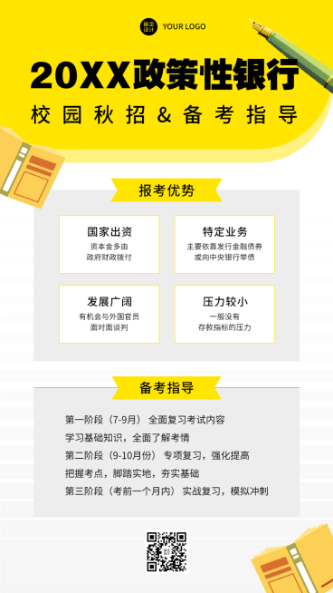 银行招聘考试课程宣传备考指导手机海报预览效果