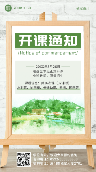 美术绘画兴趣班开课通知手机海报预览效果