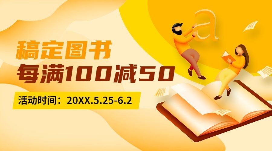 图书阅读满减活动排行榜广告banner预览效果