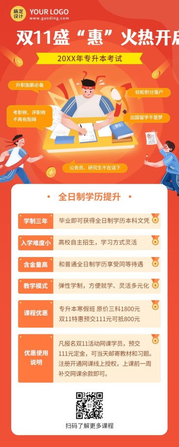 双十一专升本课程招生手绘竖版海报预览效果
