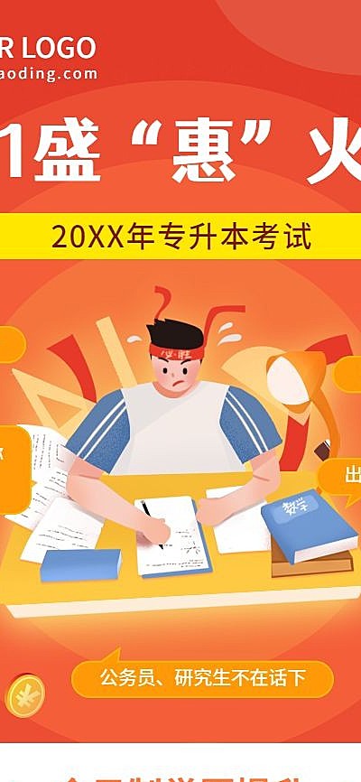 双十一专升本课程招生手绘竖版海报