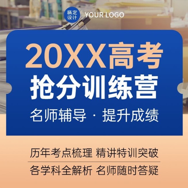 高考冲刺课程主图直通车预览效果