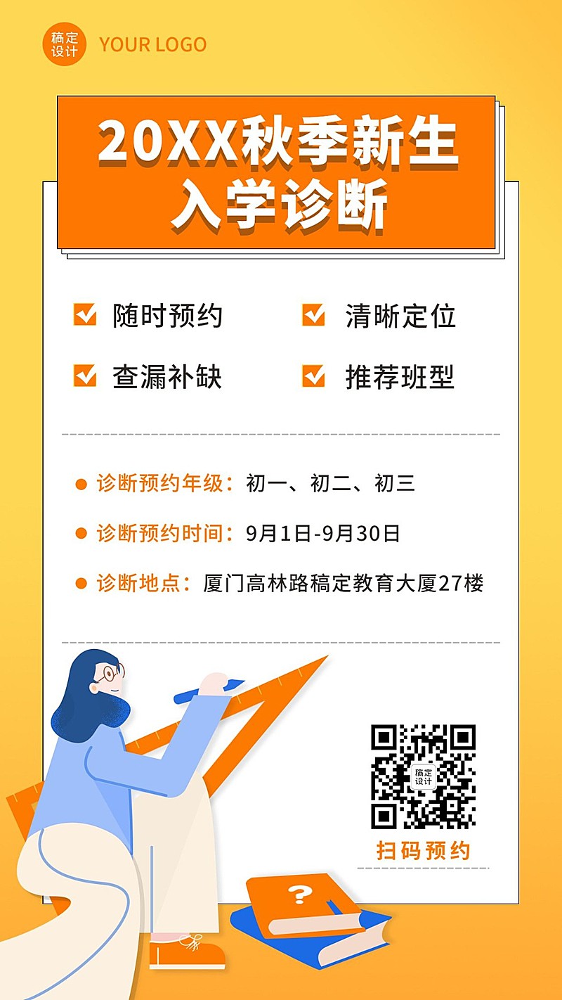 秋季新生入学招生诊断邀请函