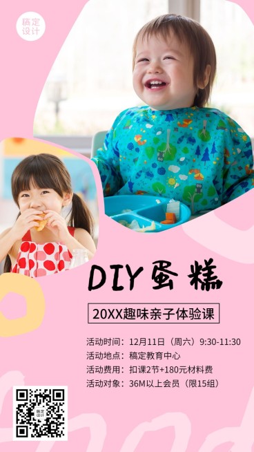 早幼教幼儿园蛋糕DIY课程海报预览效果