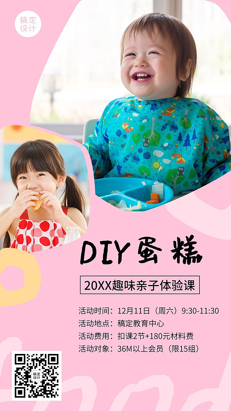 早幼教幼儿园蛋糕DIY课程海报