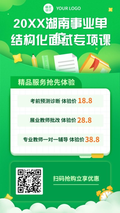 职业培训公务员考试课程招生海报