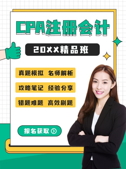 职业教育CPA考证招生小红书配图预览效果