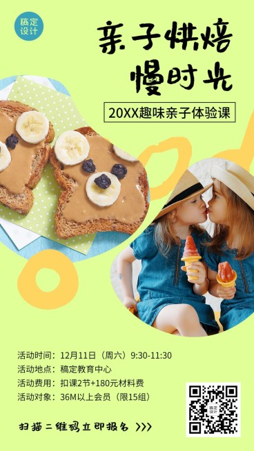 早幼教亲子烘焙饼干DIY课程海报预览效果