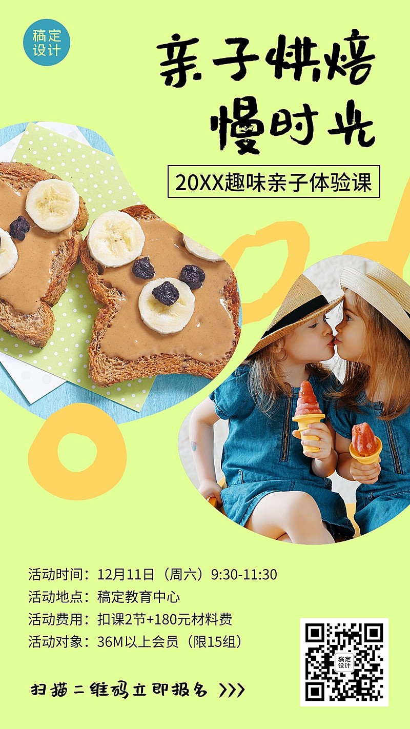 早幼教亲子烘焙饼干DIY课程海报