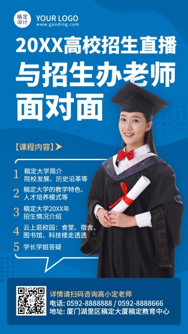 高考招生直播课报考指南直播海报预览效果