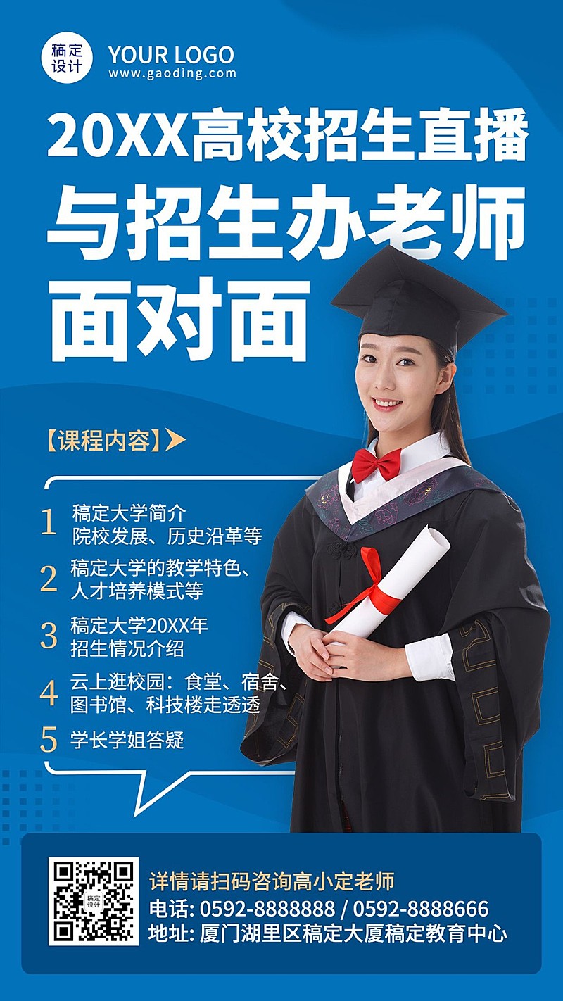 高考招生直播课报考指南直播海报