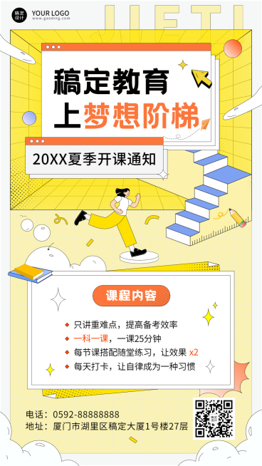 夏季招生开课通知插画手机海报预览效果