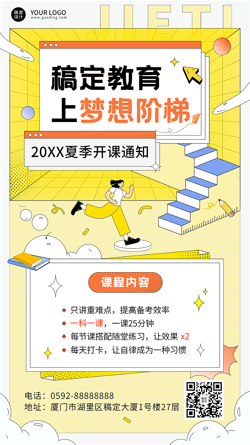 夏季招生开课通知插画手机海报