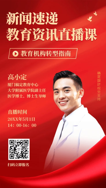 职业培训直播手机海报预览效果