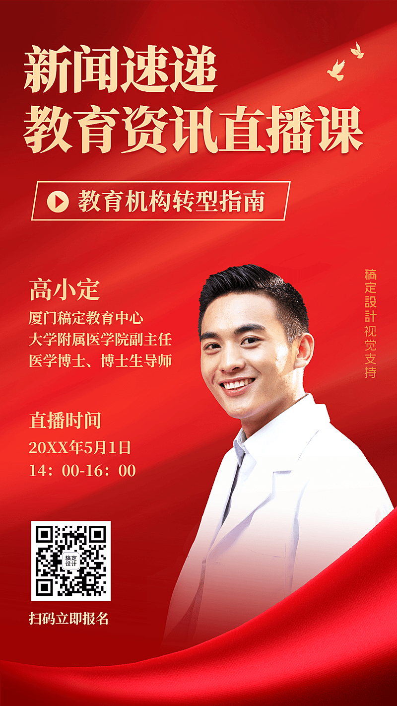职业培训直播手机海报