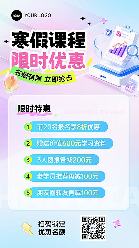 教育培训K12教育初中教育寒假班课程营销竖版海报AIGC