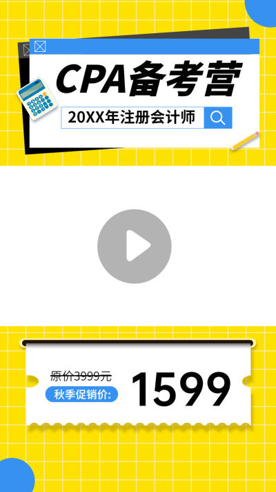 教育培训CPA备考营秋季招生视频边框