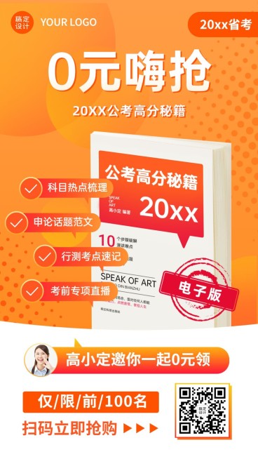 职业培训公务员考试资料图书海报预览效果