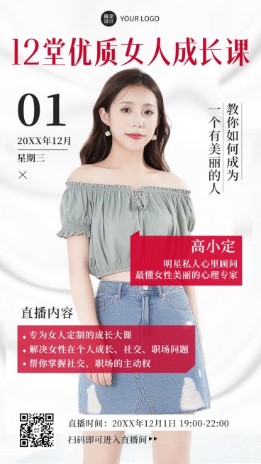女性教育课程介绍讲师直播简约竖版海报预览效果
