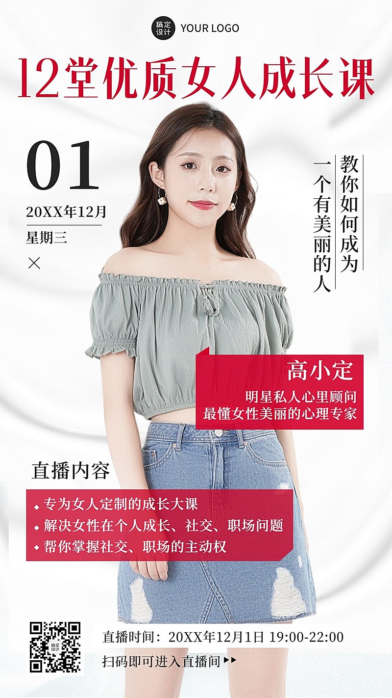 女性教育课程介绍讲师直播简约竖版海报