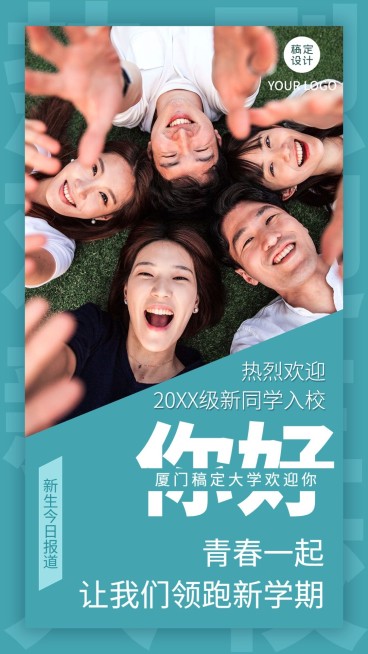 大学招生你好新同学简约手机海报预览效果