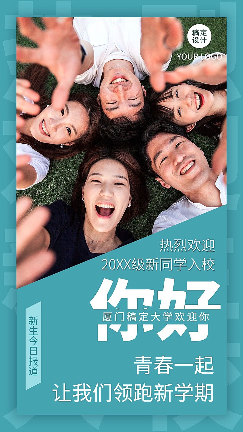 大学招生你好新同学简约手机海报