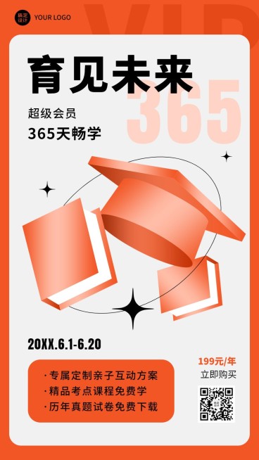 早教机构会员招募招生宣传手机海报预览效果