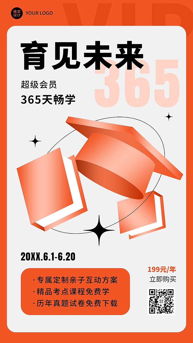 早教机构会员招募招生宣传手机海报