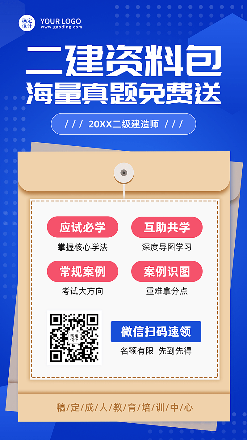 职业培训建筑工程二建裂变海报