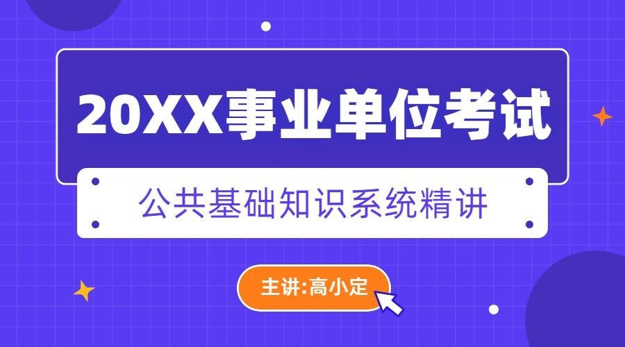 事业单位考试职业培训横版广告预览效果