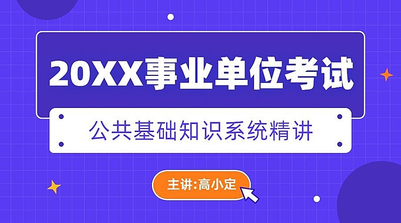 事业单位考试职业培训横版广告