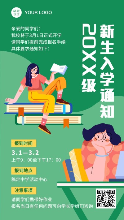 开学季学习新生入学指南通知海报