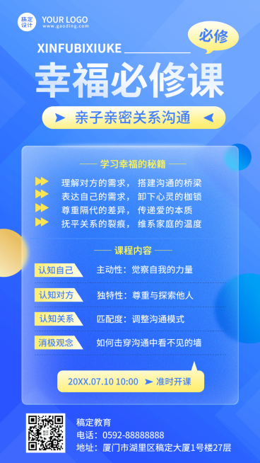 教育培训亲子关系讲师介绍讲师形象包装宣传推广手机海报预览效果