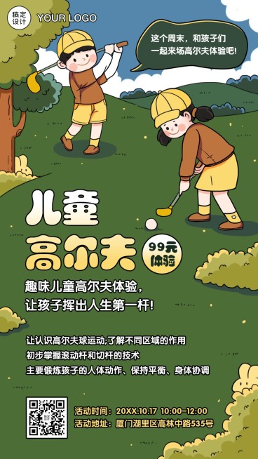 早幼教儿童高尔夫体验课招生海报预览效果