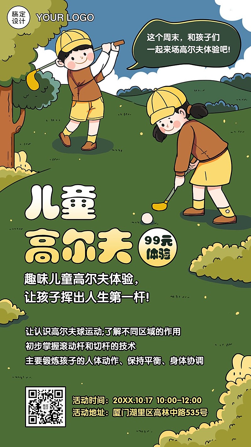 早幼教儿童高尔夫体验课招生海报