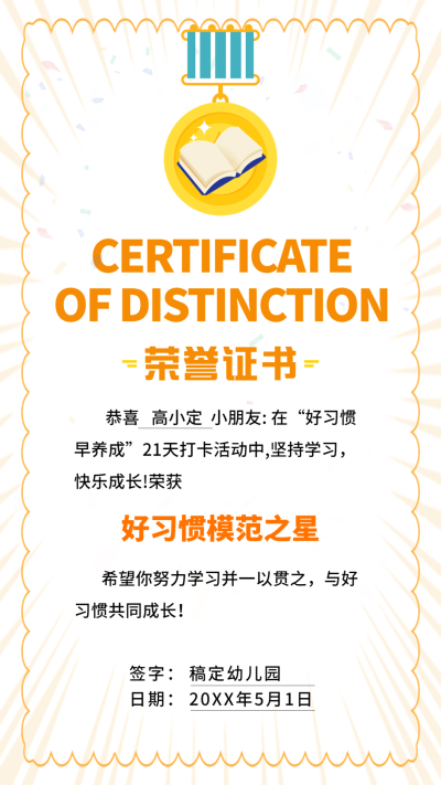 教育培训小幼教可爱风证书奖状插画手机海报