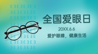 6·6全国爱眼日公益宣传创意横版海报