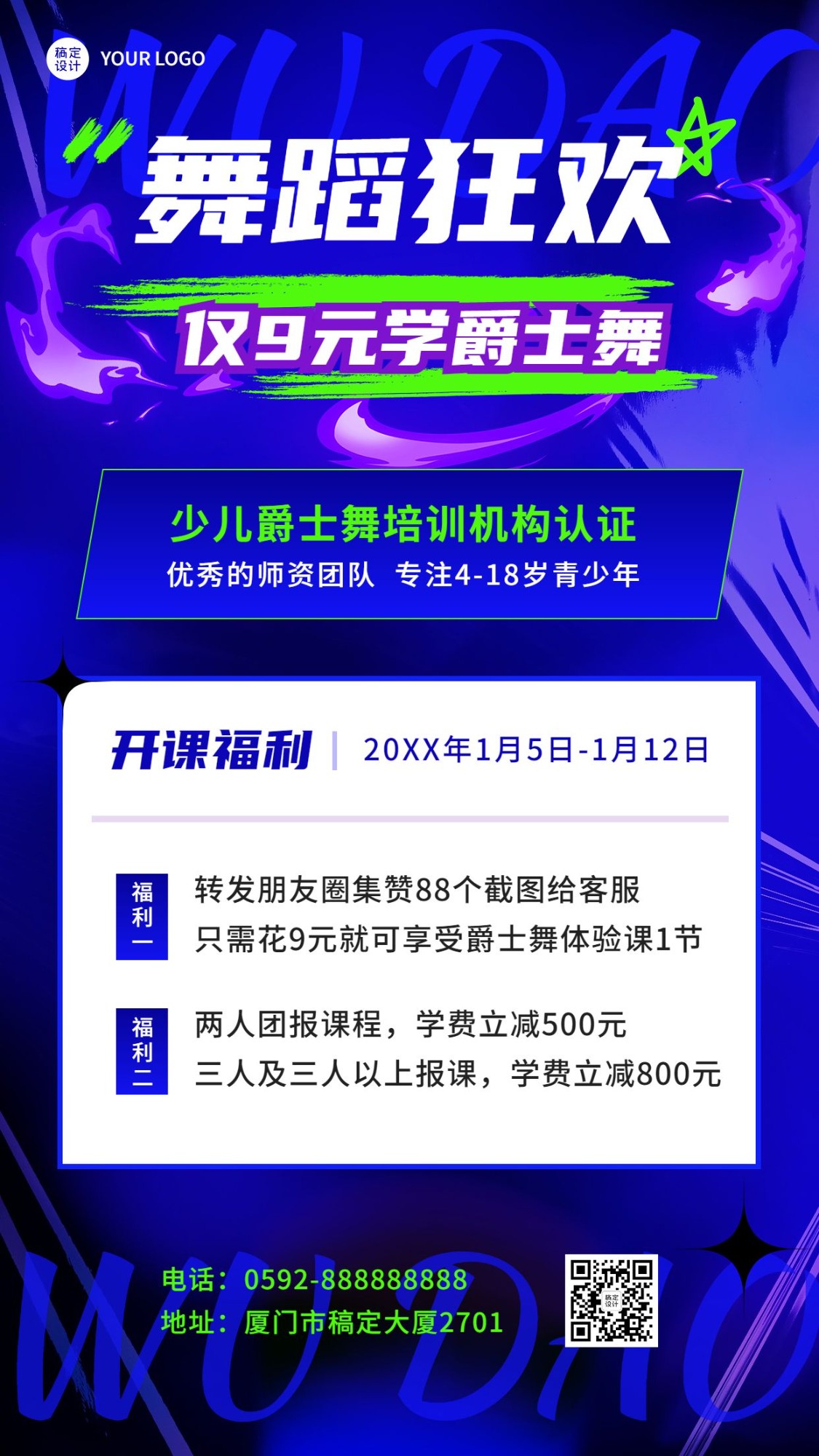 教育培训爵士舞体验课招生宣传手机海报预览效果