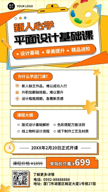 教育培训平面设计培训课程宣传手机海报预览效果