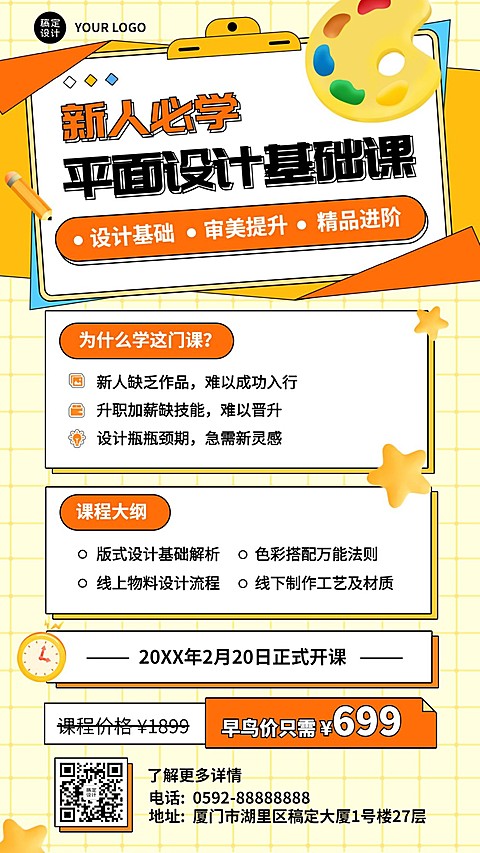 教育培训平面设计培训课程宣传手机海报