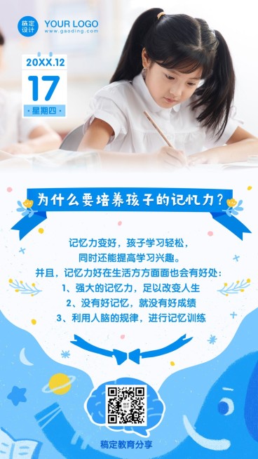 早幼教超级记忆力知识日签预览效果