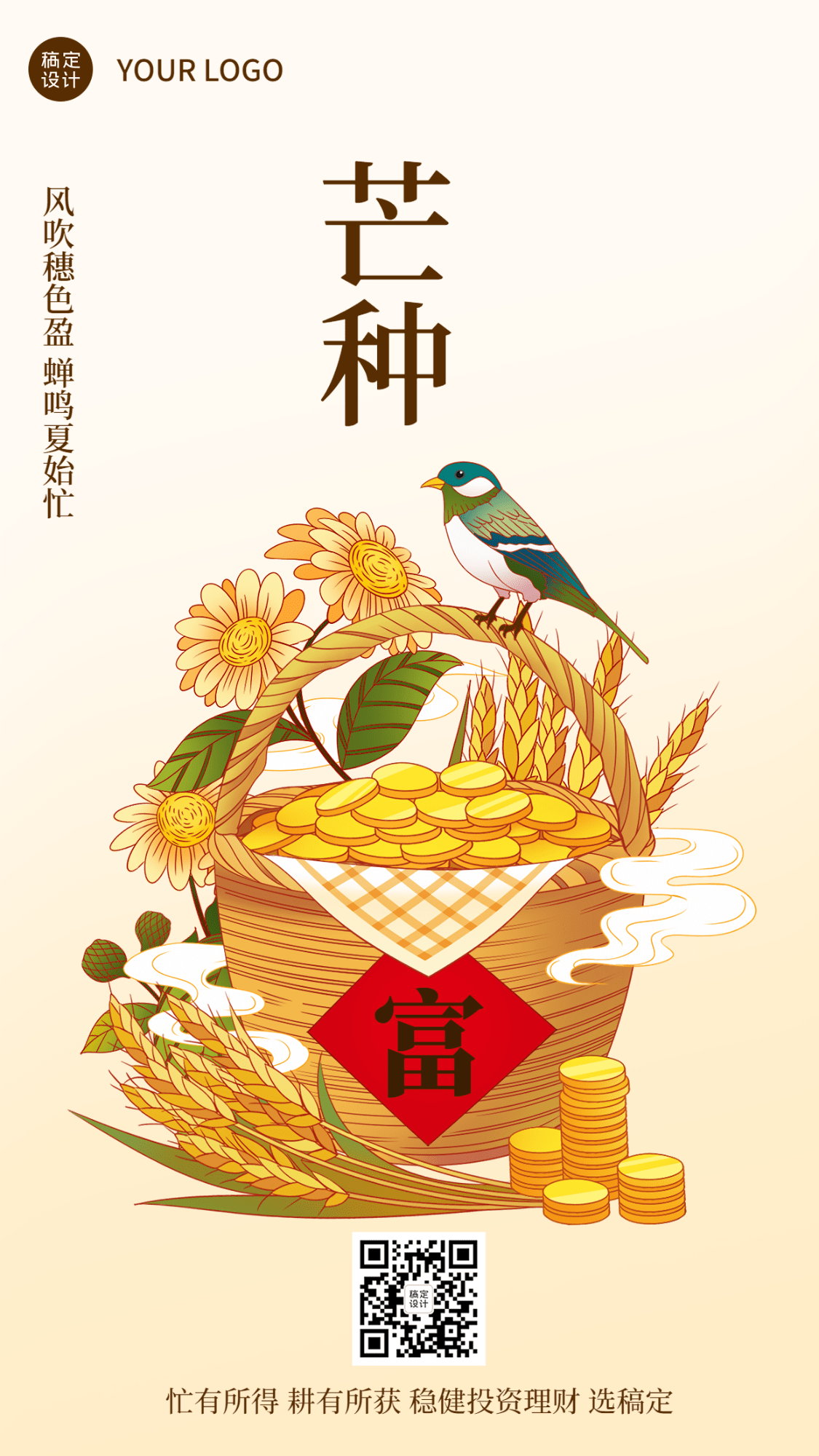 金融保险芒种节气祝福创意插画手机海报预览效果