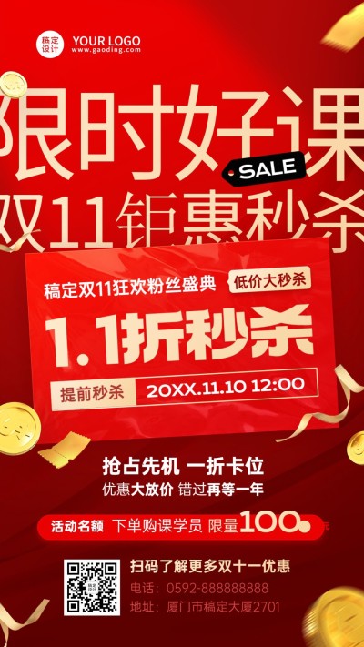 双十一狂欢教育行业通用招生促销大字排版手机海报