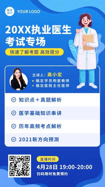 医药考证直播训练营课程海报预览效果
