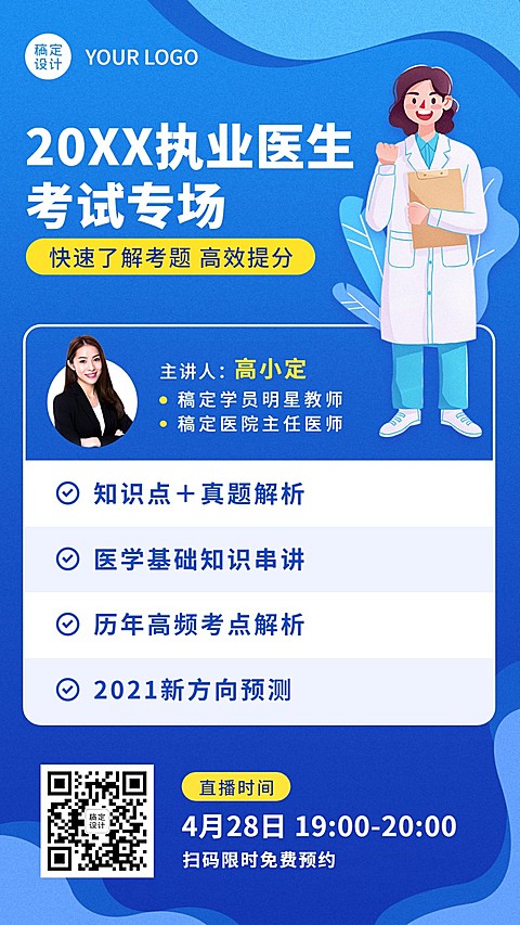 医药考证直播训练营课程海报