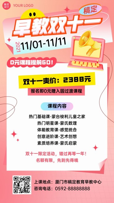 双十一早幼教优惠促销卡通竖版海报预览效果