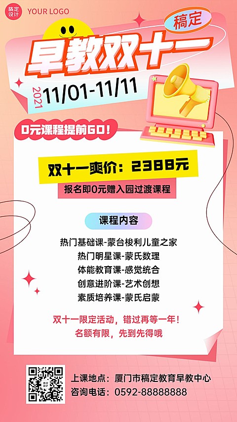 双十一早幼教优惠促销卡通竖版海报