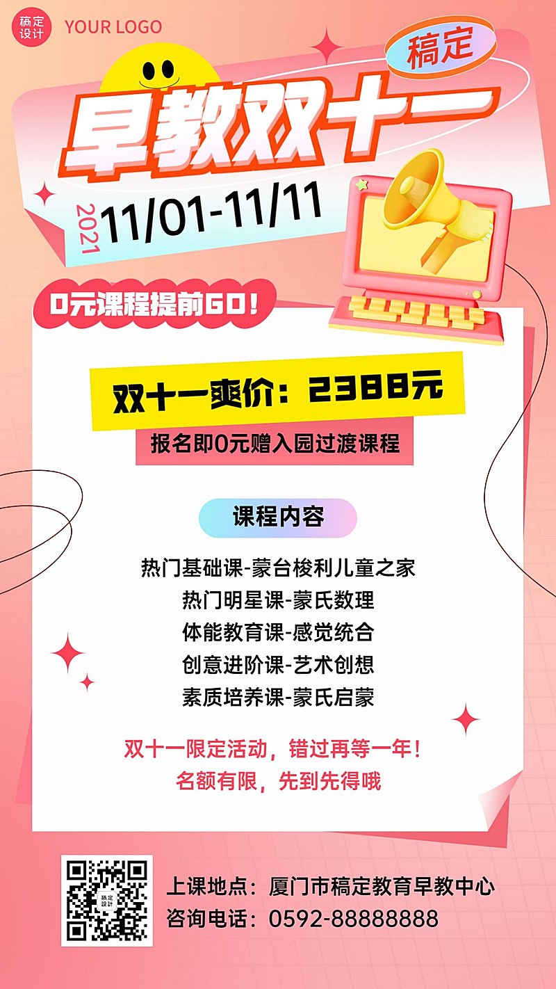 双十一早幼教优惠促销卡通竖版海报