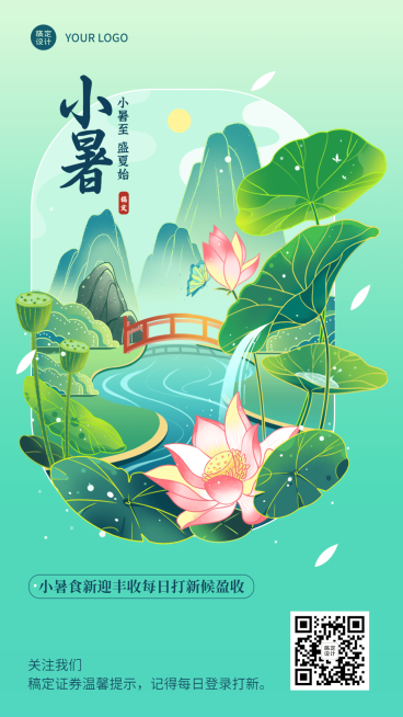 小暑金融保险节气祝福创意插画手机海报预览效果